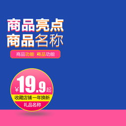 母婴家居日用百货主图直通车 设计素材与高清模板详解