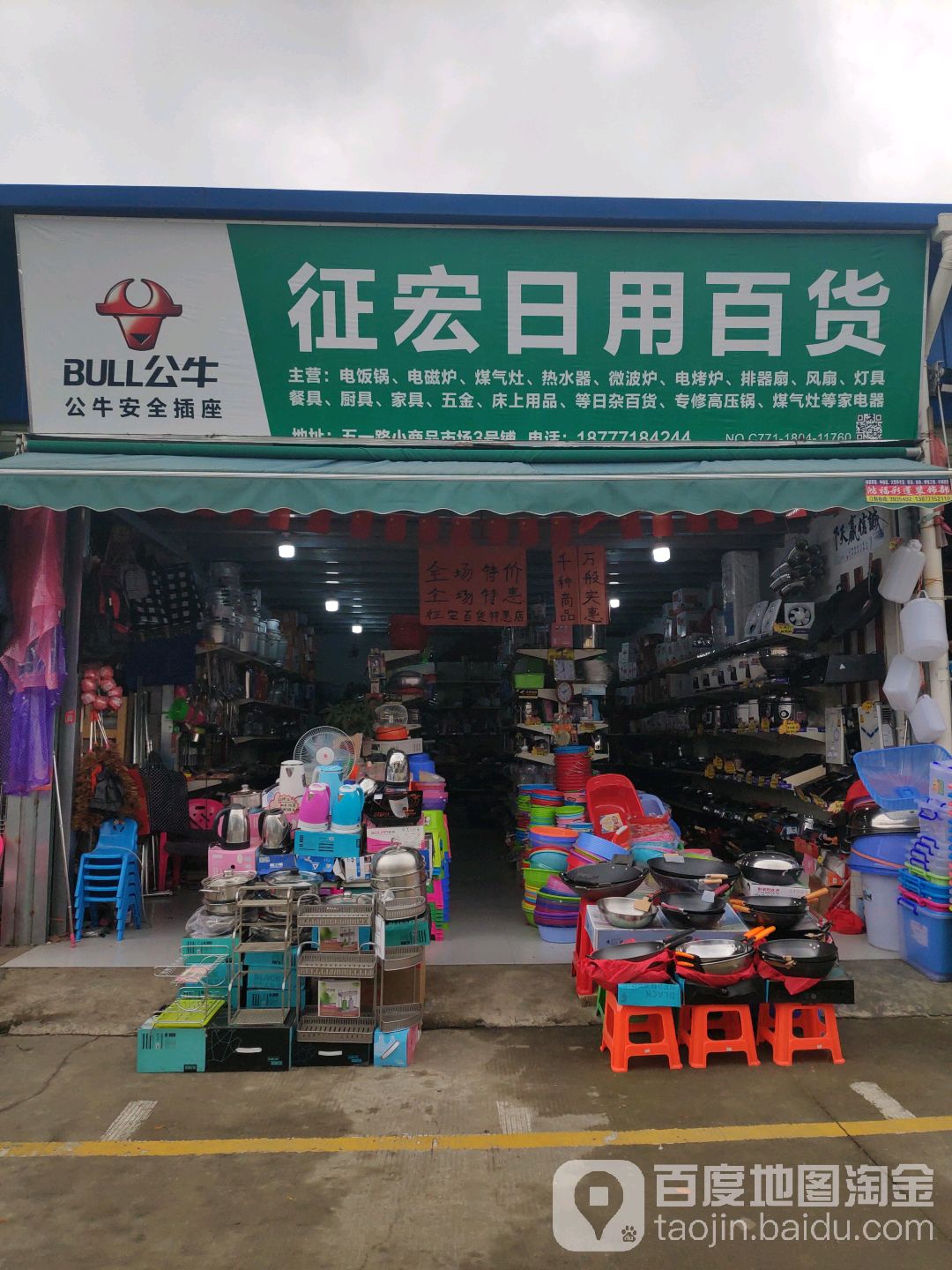 征宏日用百货(南宁市五一小商品市场店) 南宁日用百货的首选地